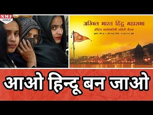 Triple talaq से पीड़ित महिलाओं को Hindu बनने का Offer, हम दिलाएंगे न्याय- Hindu Mahasabha