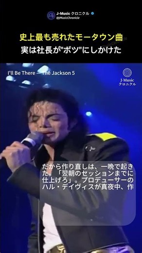 The Jackson 5「I'll Be There」｜モータウン最大のヒットを、社長は最初"いらない"と言った