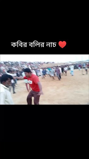 Kobir Bolir Dance Performance in Outdoor Setting