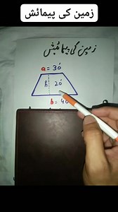 2.4M views · 23K reactions | زمین کی پیمائش کا سادہ اور آسان طریقہ ✍ Finding Area of Land /Plot #land #plot #area #calculation #measurement #ubaidinfo @topfans Ubaid Info | Ubaid Info | Facebook