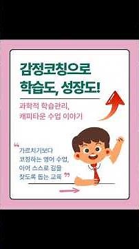 캐피타운영어는 아이 중심의 코칭수업 입니다. #movie #학습코칭 #소통하는영어#회화 #자기주도학습#아이마음영어#캐피타운영어#유학대체