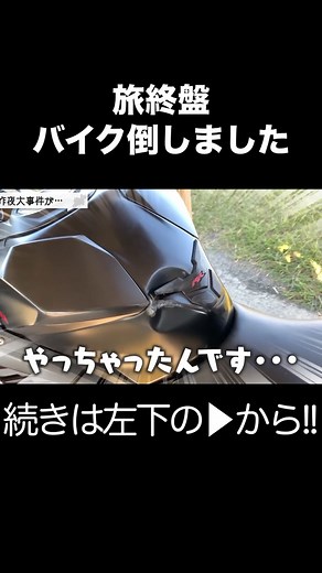 Towards the end of the trip, I fell off my bike.