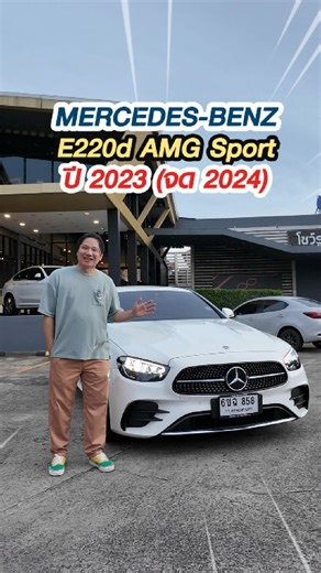 “คันนี้ครบสุด ๆ! 👑E220d AMG Sport ไมล์แท้ Warranty ศูนย์ถึง 2026 “✅ ราคาพิเศษเพียง 2,499,000 บาท ✅📞 สนใจติดต่อสอบถาม หรือ ซื้อ / ขาย084-295-6224 คุณอ้อม065-978-6541 คุณเอิร์ธ📲 ช่องทางติดต่อเพิ่มเติม• Tel : 098-616-1666 [ ธุรการ ]• Line : @garage888• Google Map : https://bit.ly/3QAxJyh[ เลียบทางด่วน เอกมัยรามอินทรา ]#MercedesBenz #E220d #AMG #AMGSport #EClass #MercedesThailand #เมอร์เซเดส #อีคลาส #ดีเซล #ประหยัดน้ำมัน #WLTP #LuxuryCar #PremiumUsedCar #รถหรู #ForSale #CarReview | GARAGE 888