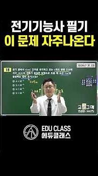 2026 3rd Electrician Technician Written Exam Past Questions - Electrical Theory 5