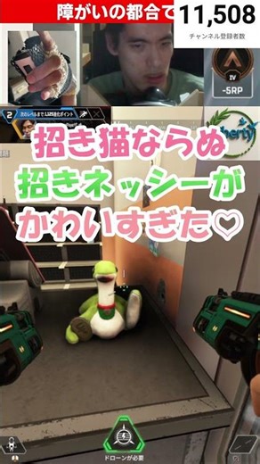 招きネッシーがかわいい #shorts #apexlegends #apex #apexlegendsclips #エーペックスレジェンズ