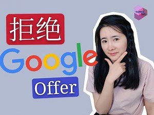为什么我拒绝了谷歌offer去小公司？怎么选择小公司？从蚂蚁金服说起