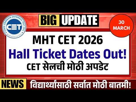 BIG WARNING! ❌ MHT CET 2026 Admit Card Update: Don't Make This One Mistake!