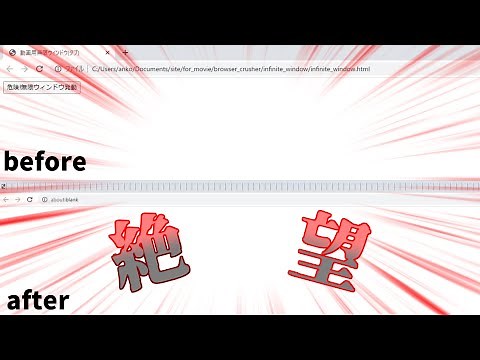 【ゆっくり解説】有名なブラウザクラッシャーの対処法を解説！【ブラクラ】