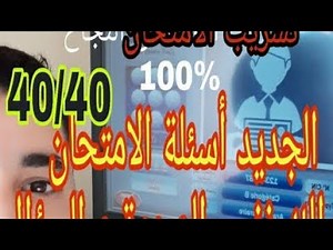 Code karim ahfir كود كريم لتعليم السياقة 40 40 بالمغرب أسئلة يوم الامتحان