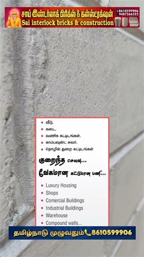 Interlock Bricks Canteen/Hotel/வீடு/கடை/Compound Wall #interlock#interlockbricks#interlockingb#tamil