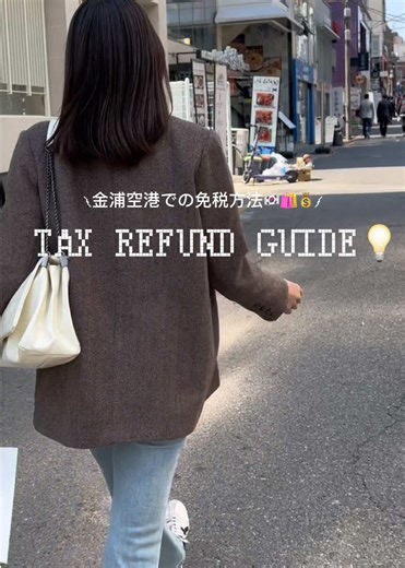 金浦空港の免税手続きガイド