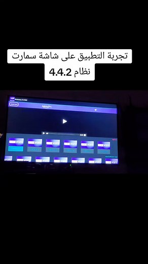 شبكتي برو: تجربة تطبيق البث المباشر لكرة القدم