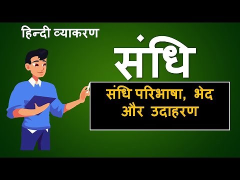 Hindi Sandhi, Sandhi Hindi Grammar, Types, Examples, Sandhi Definition, Types, Examples| SuccessCDs