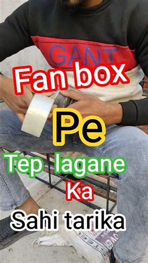 Fan box pe tep lagane ka sahi tarika #electrical #industrialelectrician #electricalsupplies