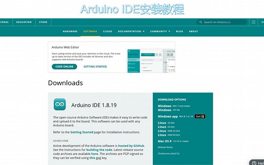 Arduino IDE安装教程