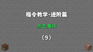 指令教学进阶篇：(9)文本组件-点击事件