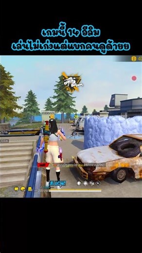 เล่นกับคนดูหน้าสตรีม มีใครบ้าง #FreeFireTH #FFCTH #NaRanNany #ฟีฟาย #FreeFire