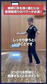 【剣道】素速い足さばきのポイントは股関節！ #kendo #shorts