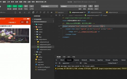 微信小程序-swiper组件简单小例子