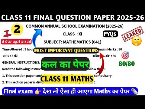 Class 11 Maths final paper 2025-26 | class 11Maths sample paper 2025-26 |11th Maths final paper 2026