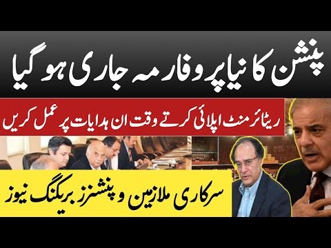 New proforma for pensioners to claim pension benefits at retirement for pensioners and employees