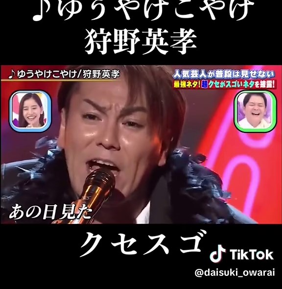 狩野英孝の夕焼け小焼け弾き語り