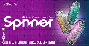 SPINNER｜TENGA（テンガ）公式サイト