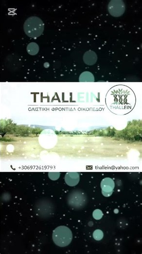ΤΗΑΛΛΕΙΝ #facebook#instagram #realestate #youtube#edit #agriculture #καθαρισμος οικοπεδου# fyp