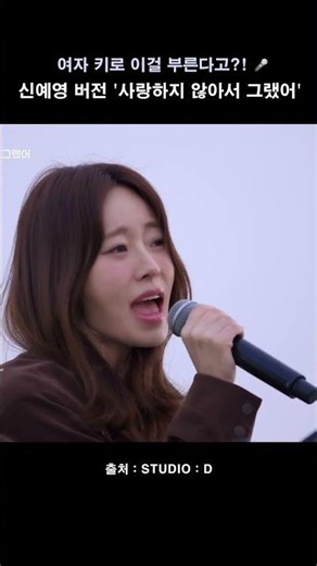 신예영의 미친 가창력 '사랑하지 않아서 그랬어' #신예영 #사랑하지않아서그랬어 #임한별