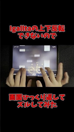 Igalltaの上下反転地帯をズルしてAPする【Phigros】#shorts