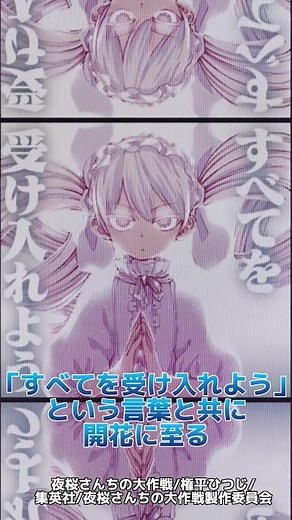 【夜桜さんちの大作戦】開花まとめ 夜桜二刃 #夜桜さんちの大作戦