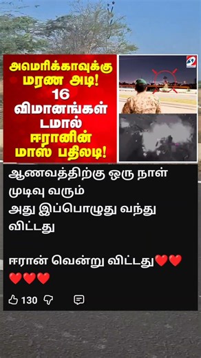 ஈரான் வெற்றி பெற்றது 🥰 #shorts