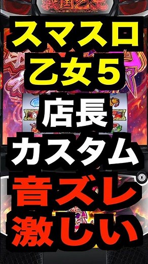 Slot Machine Sengoku Otome 5 [Store Manager Customization Available] Severe Bluetooth audio lag -...