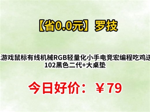 罗技（G） G102游戏鼠标有线机械RGB轻量化小手电竞宏编程吃鸡送男友 102黑色二代+大桌垫