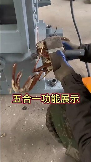Five-function integrated press copper drawing machine function demonstration