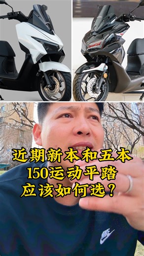 新本150ES和五本NWT二选一如何选？