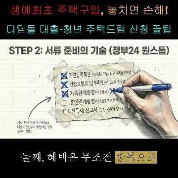 생애최초 주택구입, 놓치면 손해! LTV 80%·금리 2.15% 받는 디딤돌 대출·청년 주택드림 신청 꿀팁출처: https://ssambar.tistory.com/2178