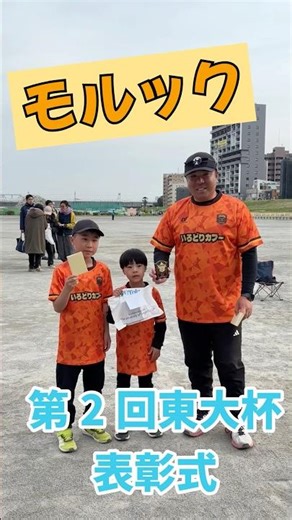 表彰式｜第2回東大杯 #モルック #表彰式 #いろどりカフー #第3位 #家族