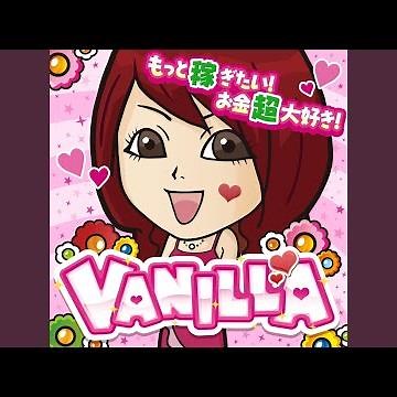 バニラ求人テーマソング