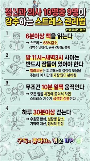 정신과 의사 10명중 9명이 강추하는 스트레스 관리법#스트레스해소 #정신건강 #마음챙김 #건강습관 #자기계발 #숙면취하는법 #걷기운동 #인생조언 #중년건강 #인생가이드명언