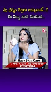 For More Details Please Contact Havy Skin Care -  7799777324, 8977955969, 7799777324 #whiteskin #pimples #pimplecare #facecream #havyskincare #skincarereview #skinproducts #healthyskincare #glowingskintips #beautifulgirlie #beautifulskincare #clearskingoals #clearskintips #havyskincare #glutathione #skinwhitening #fairskinroutine #havysoapreview | Sumantv Finance | Facebook