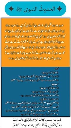 Hadees Number 28