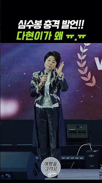 Sim Soo-bong's shocking remarks at the Kim Da-hyun event!! I feel dizzy!! #SimSooBong #KimDaHyun ...