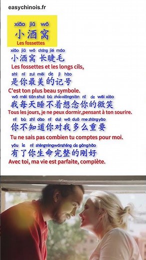 🎶Chanson chinoise Xiǎo jiǔwō 小酒窝 – Cette chanson va te faire sourire #apprendrelechinois #musique