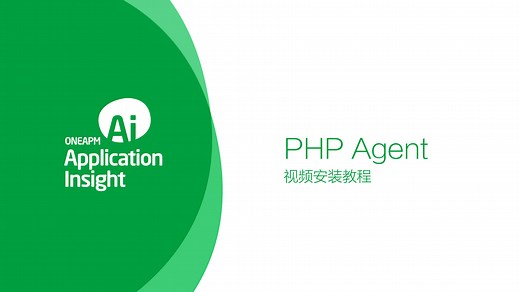 PHP性能监控工具 | PHP性能分析工具 | PHP性能测试工具 – OneAPM