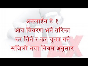 अनलाइन डे १ D1 आय विवरण भर्ने तरिका | D1 Online Entry in Nepal ird.gov.np | Tax Nepal