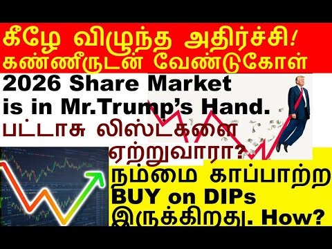 நம்மை காப்பாற்ற buy on dip strategy, How? SAIL share, PHOENIX share, TATASTEEL share, IOC share.