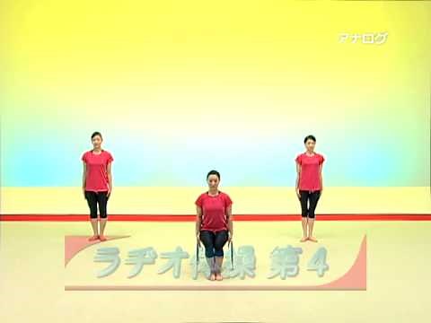 【ラヂオ体操第4】