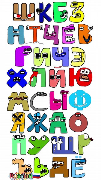 Russian alphabet lore song messy