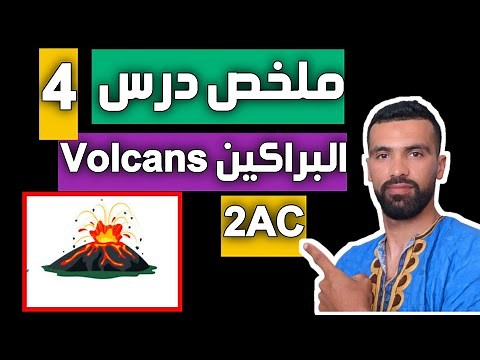 svt 🔺 les volcans et leur relation avec la tectonique des plaques 2ac ⭐ partie 4